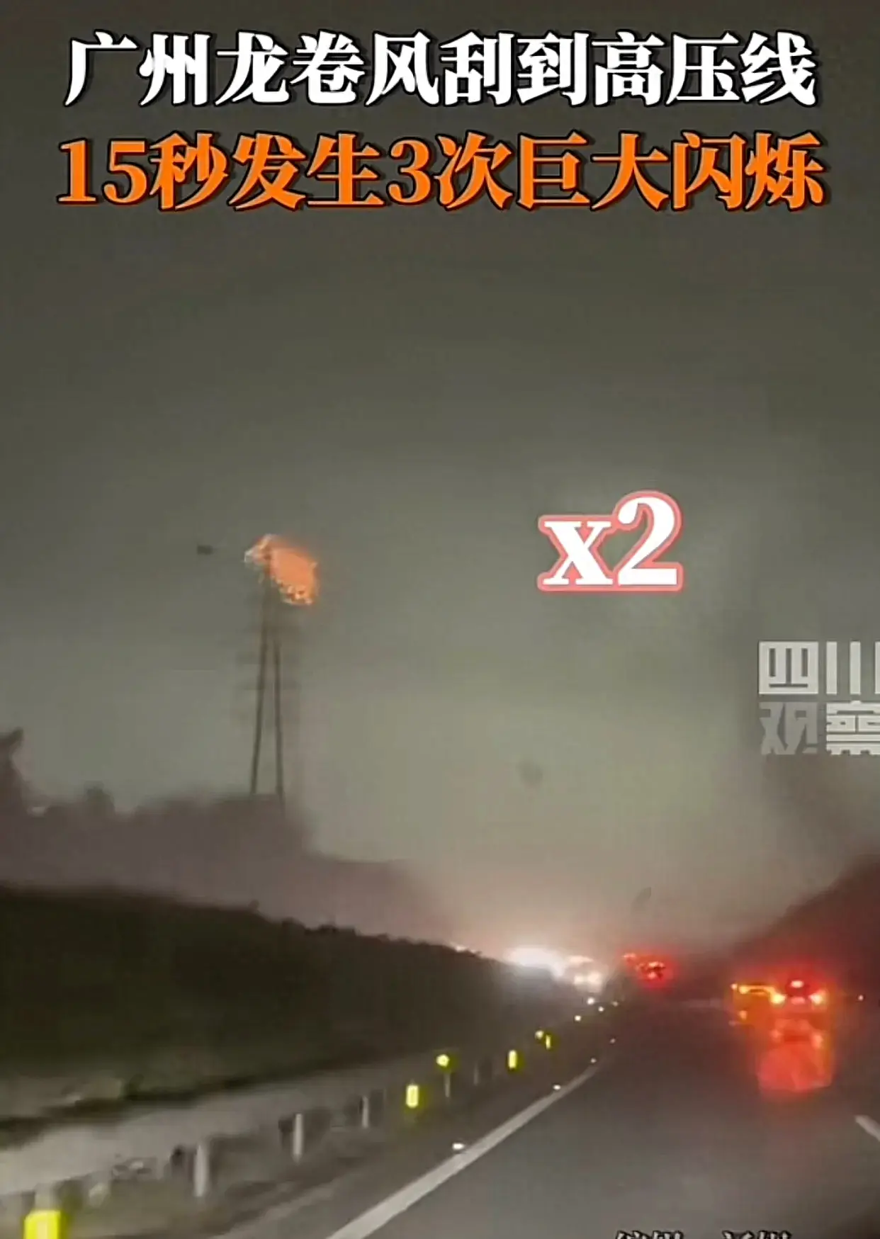 广州多处铁皮厂房坍塌有人员受伤，15秒发生三次巨大闪烁 1