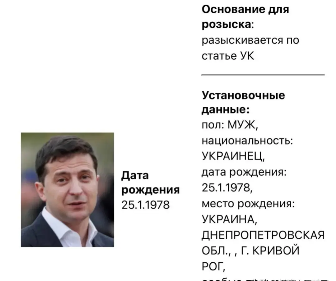 俄方决定通缉泽连斯基，俄罗斯宣布通缉乌总统泽连斯基真相 4